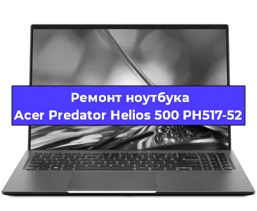 Замена процессора на ноутбуке Acer Predator Helios 500 PH517-52 в Санкт-Петербурге